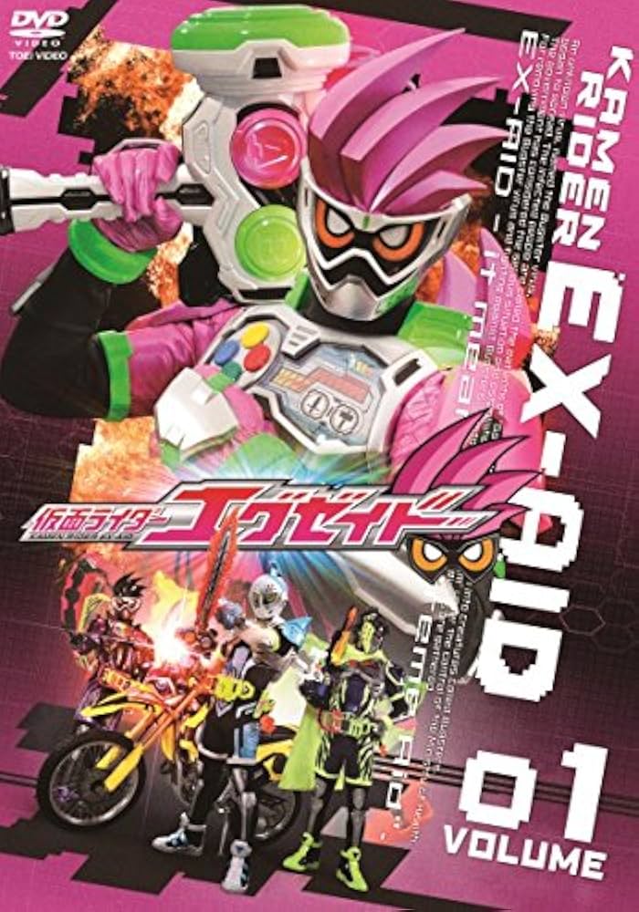 Amazon.co.jp: 仮面ライダーエグゼイド VOL.1 [DVD] : 飯島寛騎, 瀬戸