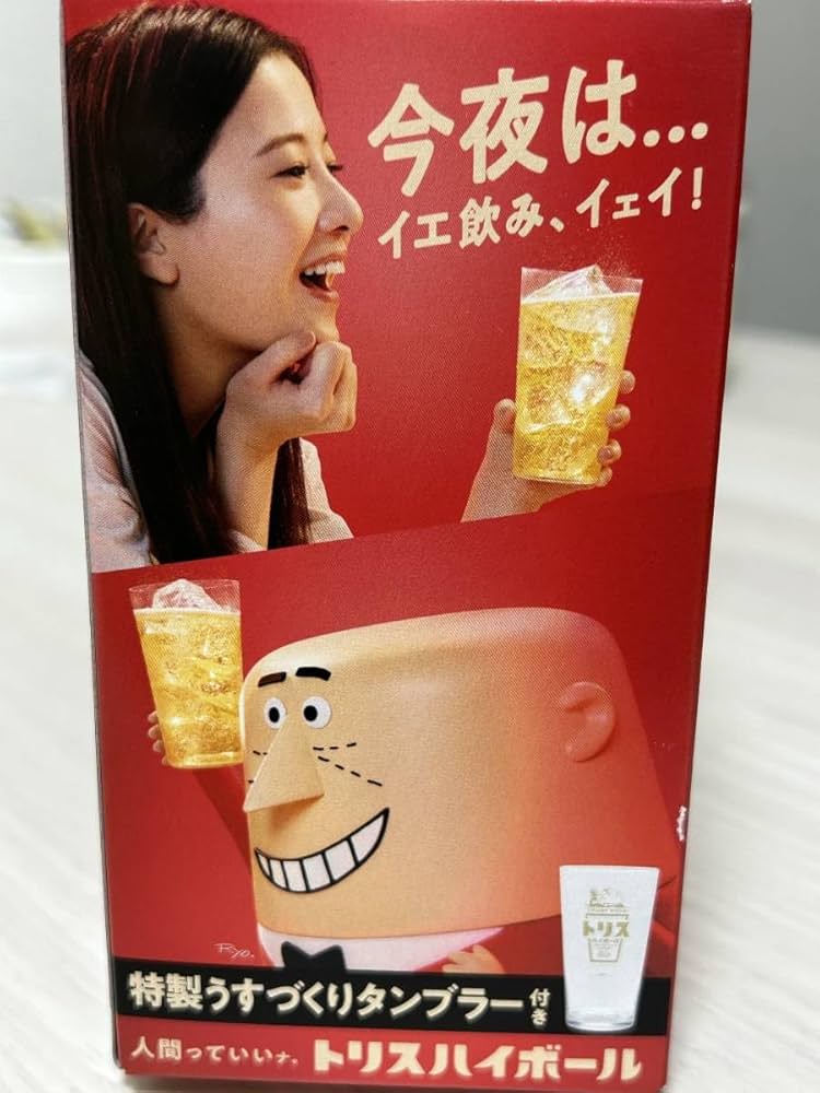 Amazon.co.jp: アンクルトリス オリジナル グラス トリスハイボール