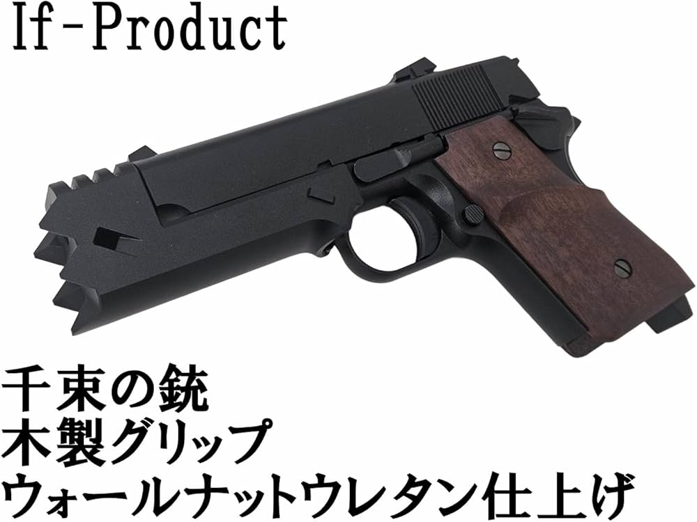 Amazon.co.jp: 限定生産品 If-Product 東京マルイ 千束の銃用 ウッド