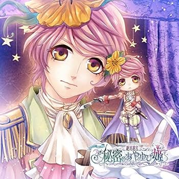 Amazon | ｢絶対迷宮 秘密のおやゆび姫｣キャラクターソングCD Vol.8 花