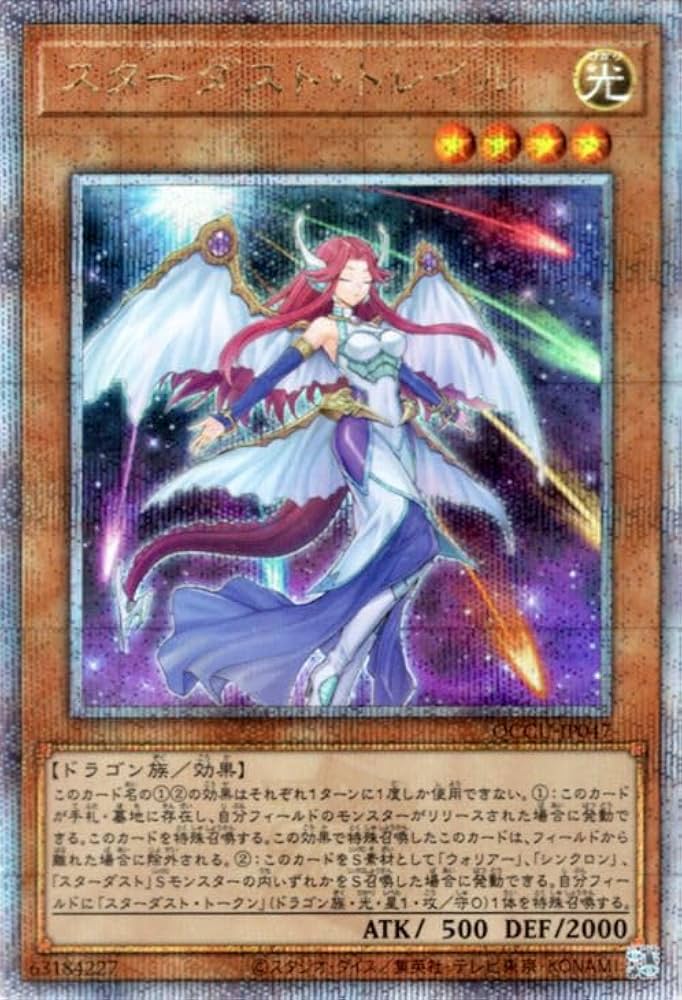 遊戯王 スターダストトレイル アジア版 25thシークレット クオシク 3枚