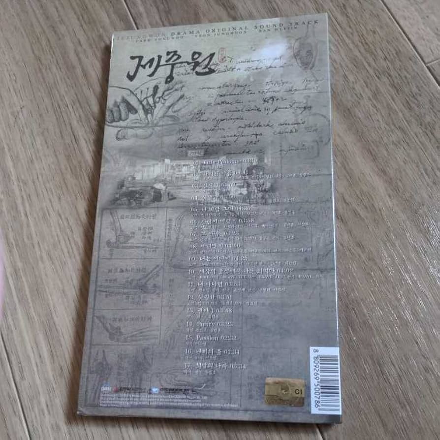 Amazon.co.jp: 済衆院 チェジュンウォン 韓国ドラマ ost CD サウンド