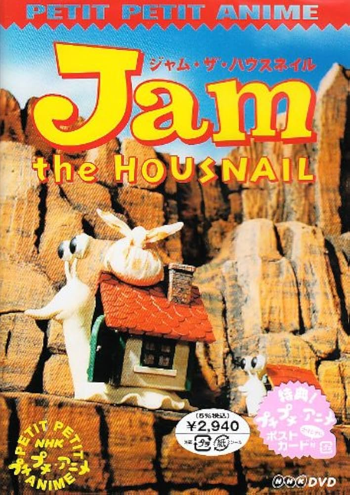 Amazon.com: NHKプチプチアニメ ジャム・ザ・ハウスネイル Vol.1 [DVD