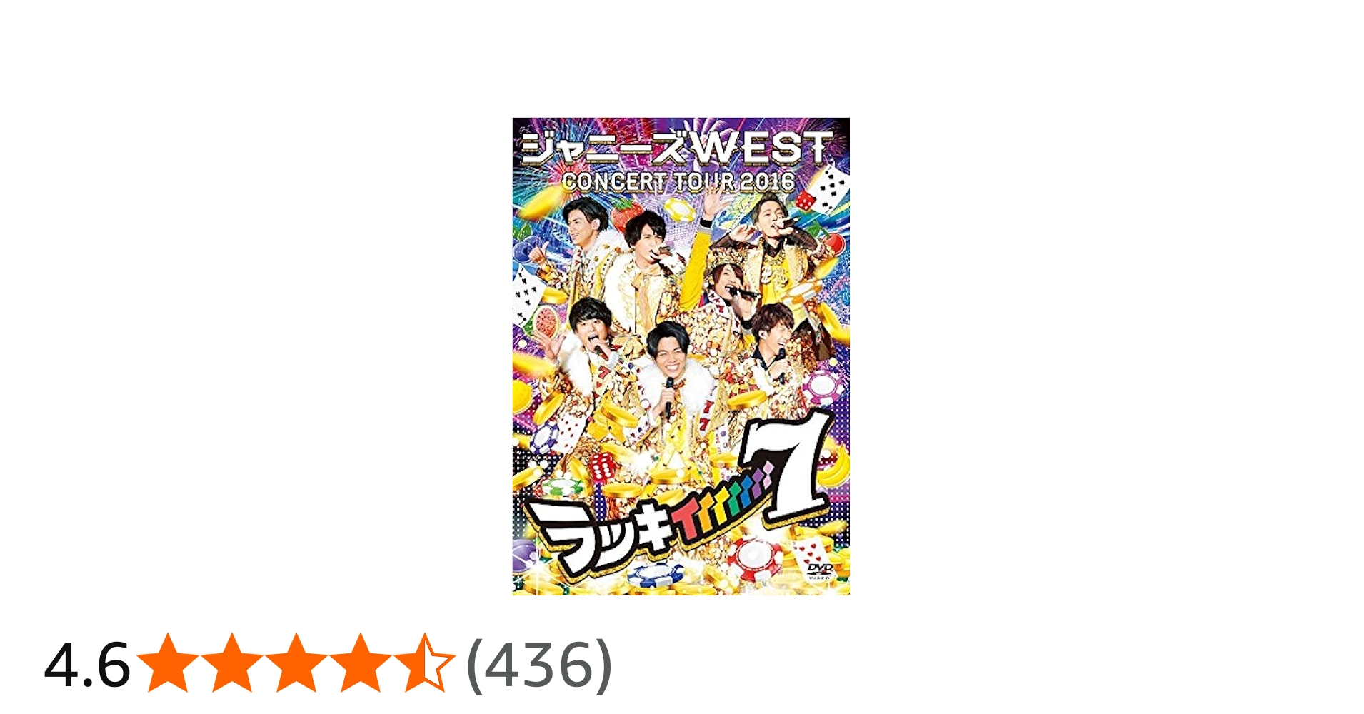 Amazon.co.jp: ジャニーズWEST CONCERT TOUR 2016 ラッキ