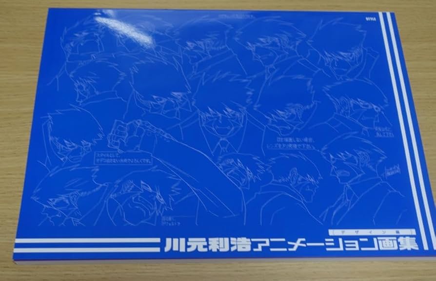 Amazon.co.jp: 川元利浩アニメーション画集 デザイン編 : おもちゃ