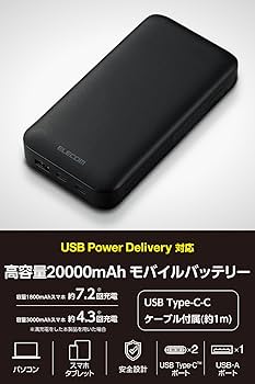Amazon | エレコム モバイルバッテリー 20000mAh 合計75W / 65W(単