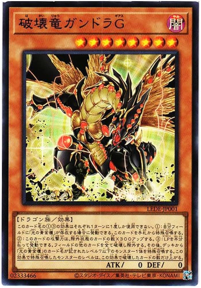 Amazon.co.jp: 遊戯王カード 破壊竜ガンドラG(ウルトラレア) LEDE