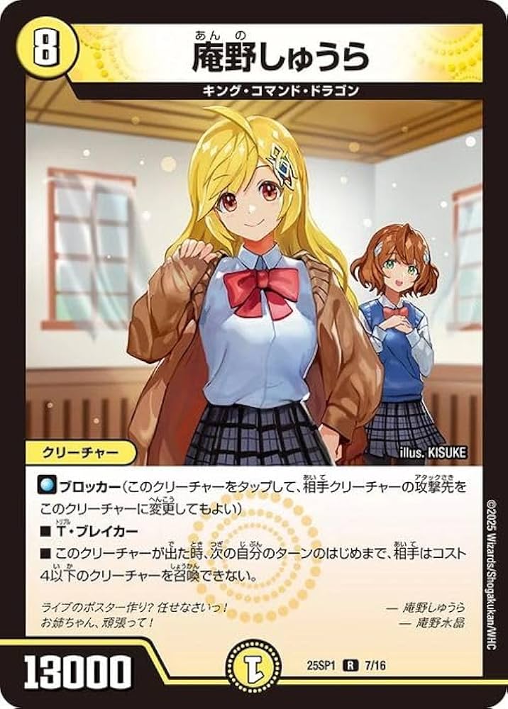 Amazon.co.jp: デュエルマスターズ 庵野しゅうら(レア) ドラゴン娘に