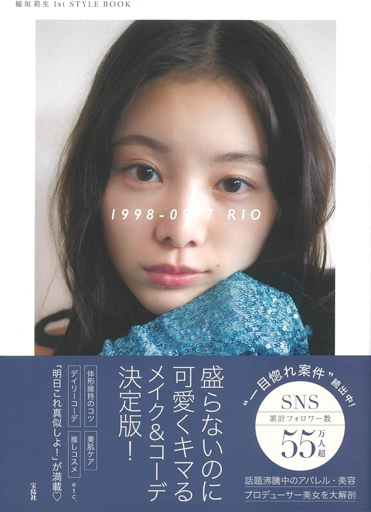Amazon.co.jp: 稲垣莉生1st STYLE BOOK 1998-0917 RIO : 稲垣 莉生: 本