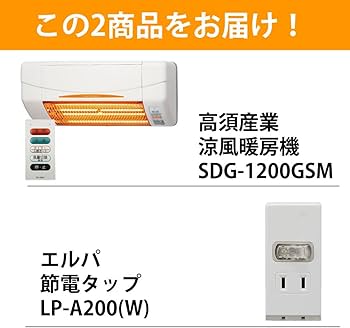 Amazon.co.jp: 高須産業 脱衣所 ヒーター 壁掛け 脱衣所暖房機 SDG
