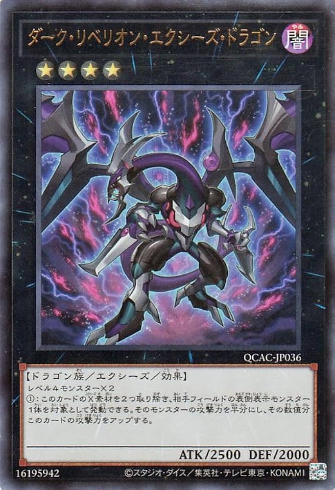 Amazon.co.jp: 遊戯王カード ダーク・リベリオン・エクシーズ