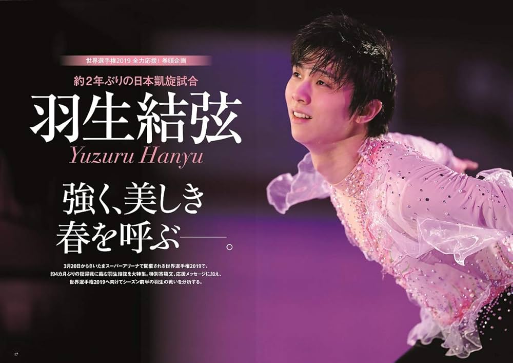 KISS&CRY氷上の美しき勇者たち 羽生結弦 NHK杯2019 vol.32 KISS&CRY
