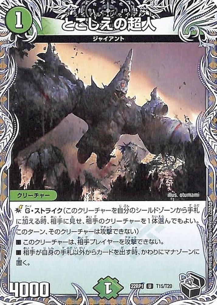 Amazon | デュエルマスターズ とこしえの超人(20th黒トレジャー) 伝説