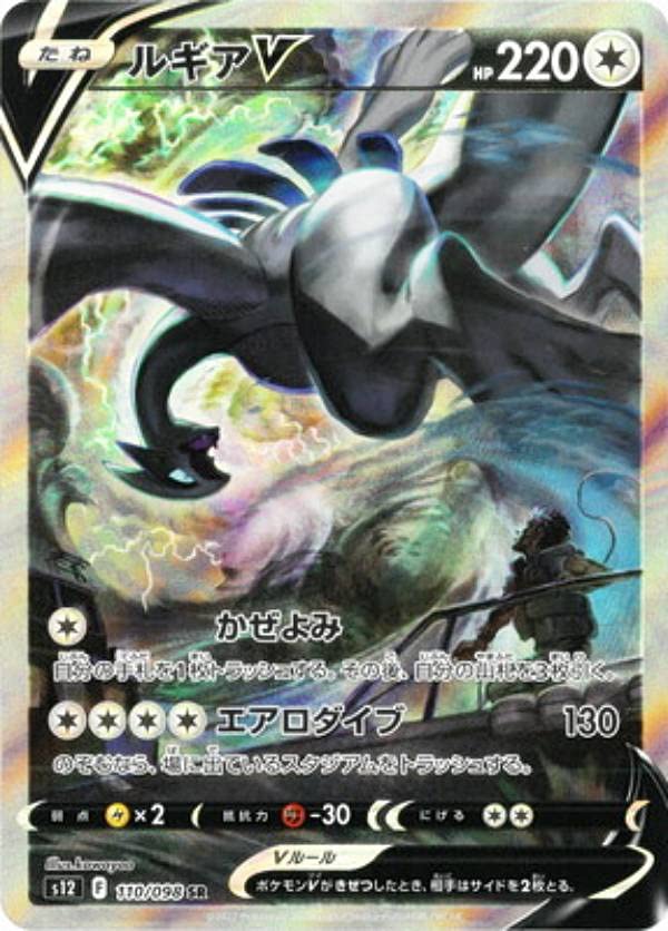 Amazon.co.jp: ポケモンカードゲーム S12 110/098 ルギアV 無 (SR