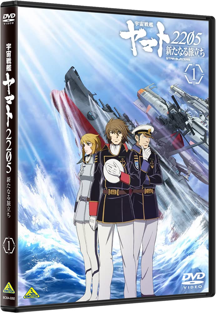 Amazon.co.jp: 宇宙戦艦ヤマト2205 新たなる旅立ち 1 [DVD] : 西﨑義展