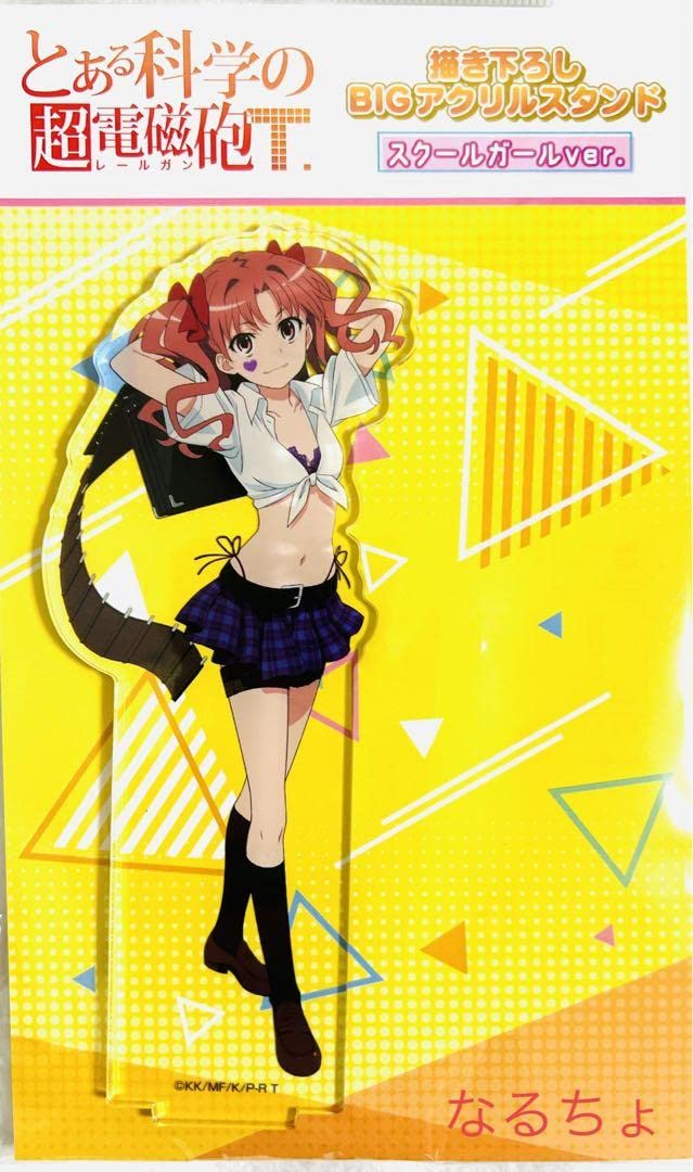 Amazon.co.jp: とある科学の超電磁砲 白井黒子 ドンキ限定BIGアクリル