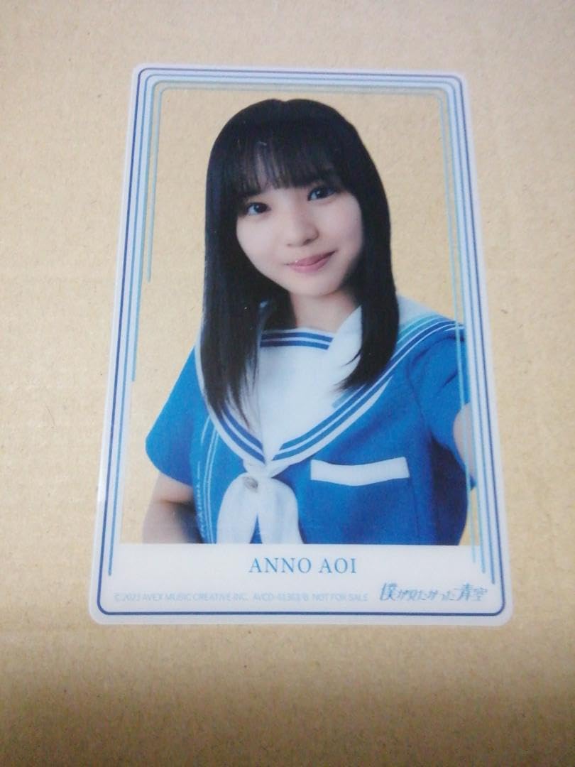 Amazon.co.jp: 安納蒼衣 トレカB 青空について考える 僕が見たかった