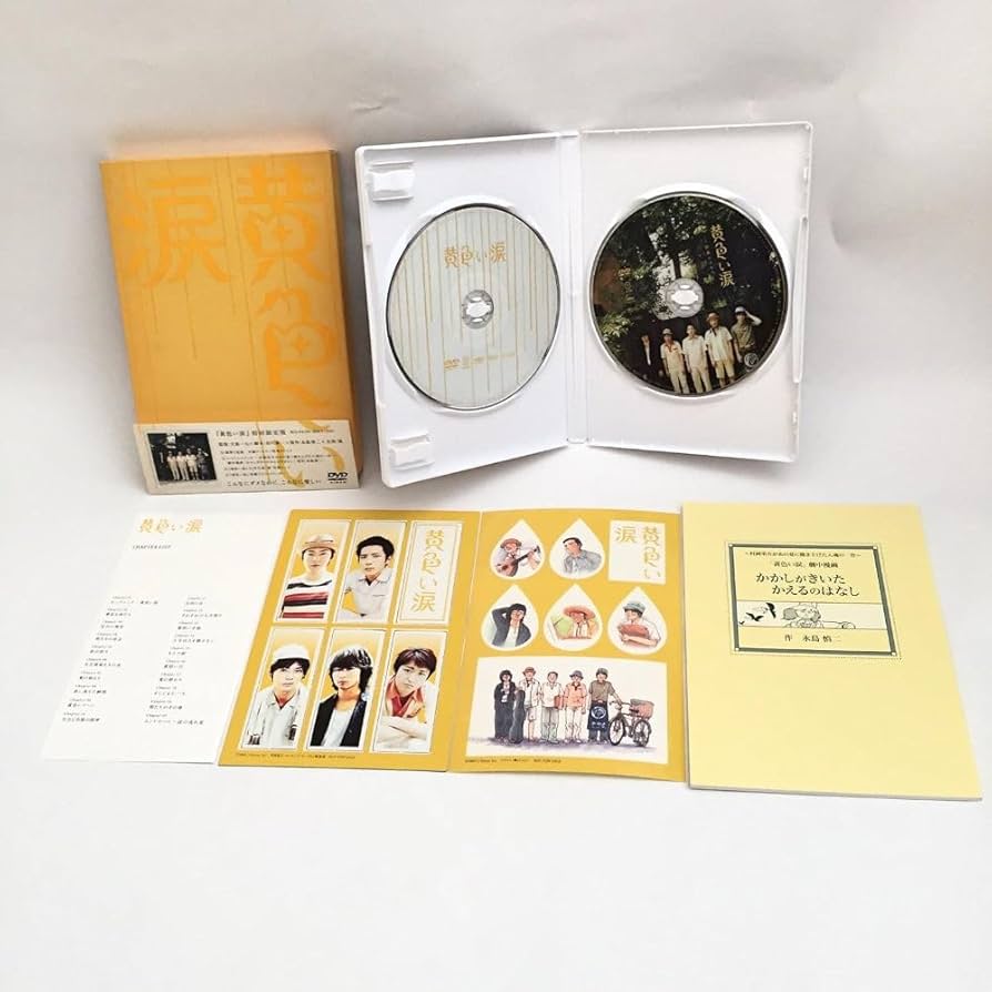 Amazon.co.jp: 黄色い涙 【初回限定版】 [DVD] : 二宮和也, 相葉雅紀