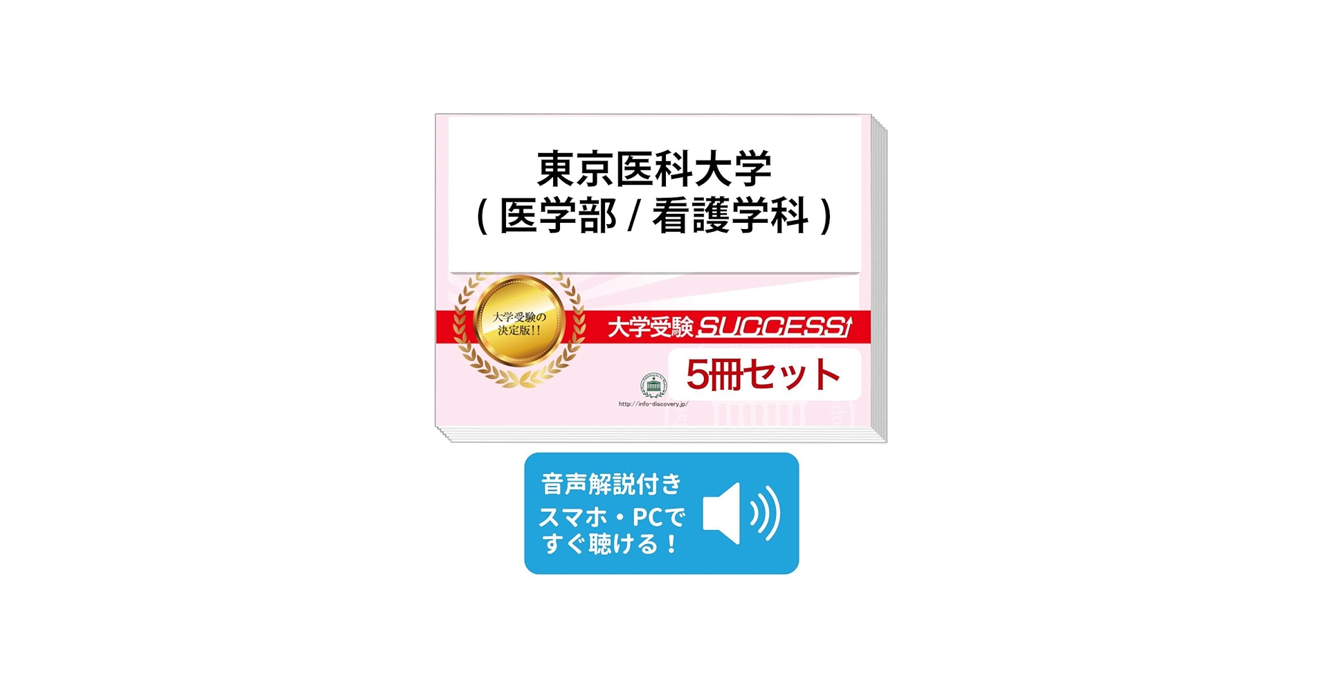Amazon.co.jp: 2027 東京医科大学(医学部/看護学科) 大学入試 二次試験