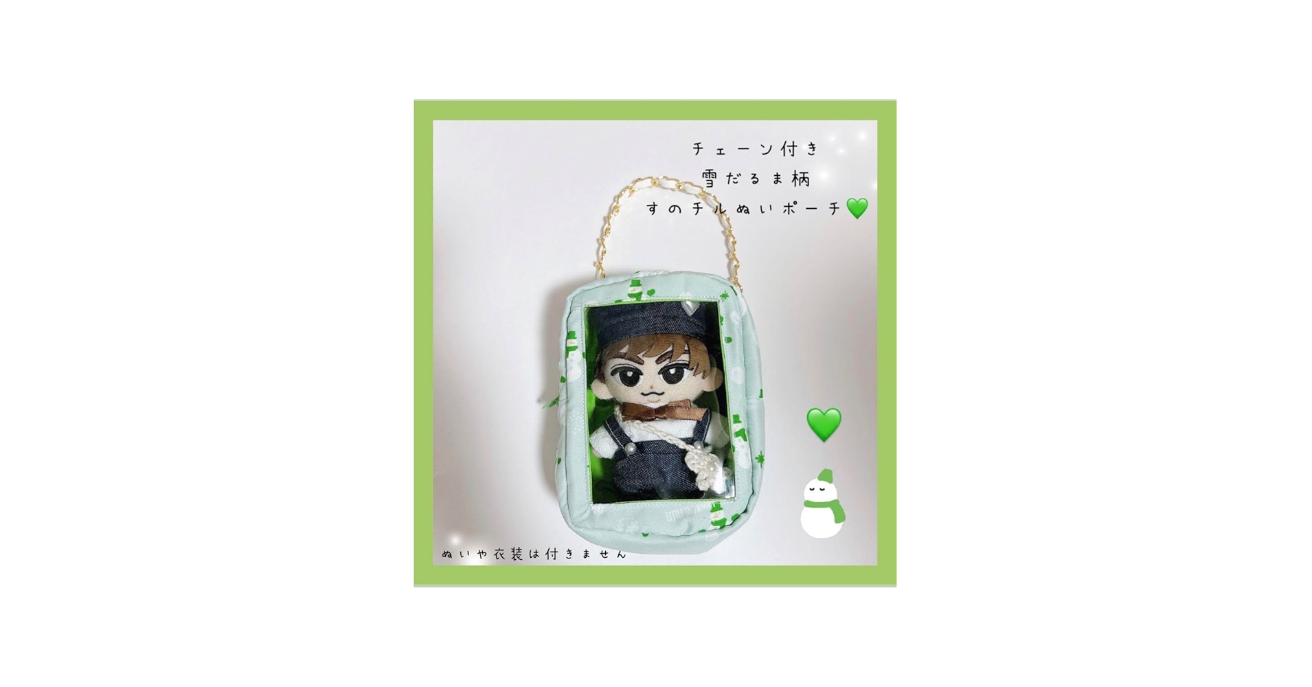 ふぃなん @プロフ すのチルソフビポーチ 緑 Man 阿部亮平 フトシ 発送