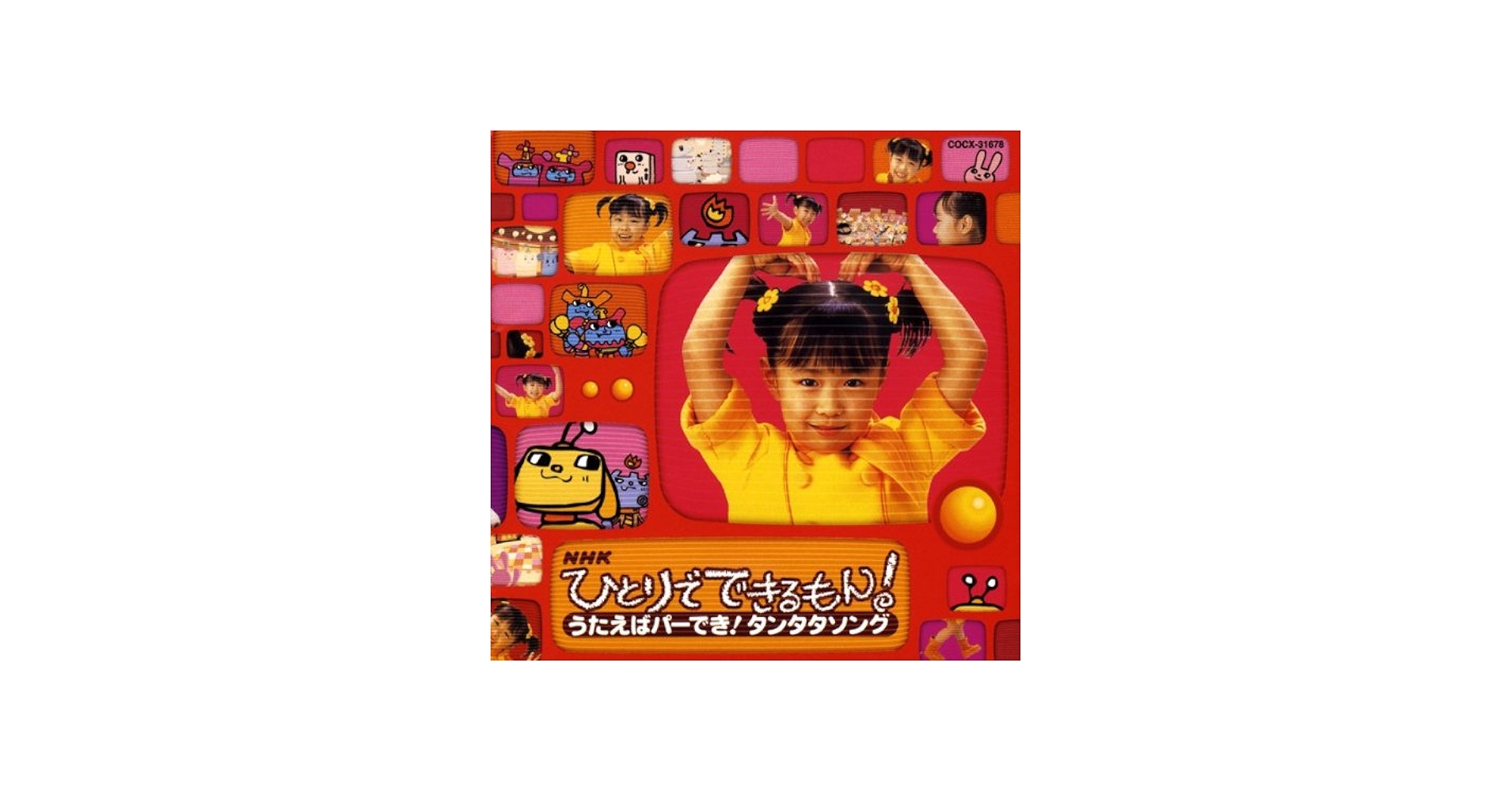 Amazon.co.jp: NHK ひとりでできるもん!: Music