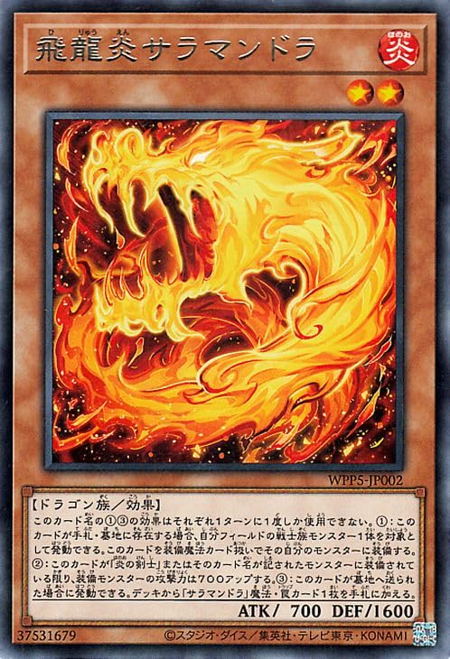 Amazon.co.jp: 遊戯王カード 飛龍炎サラマンドラ(レア) WORLD PREMIERE