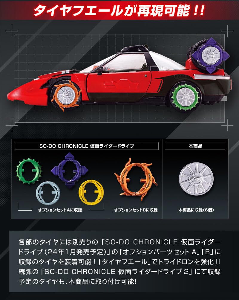 Amazon | SO-DO CHRONICLE 仮面ライダードライブ トライドロン 通販