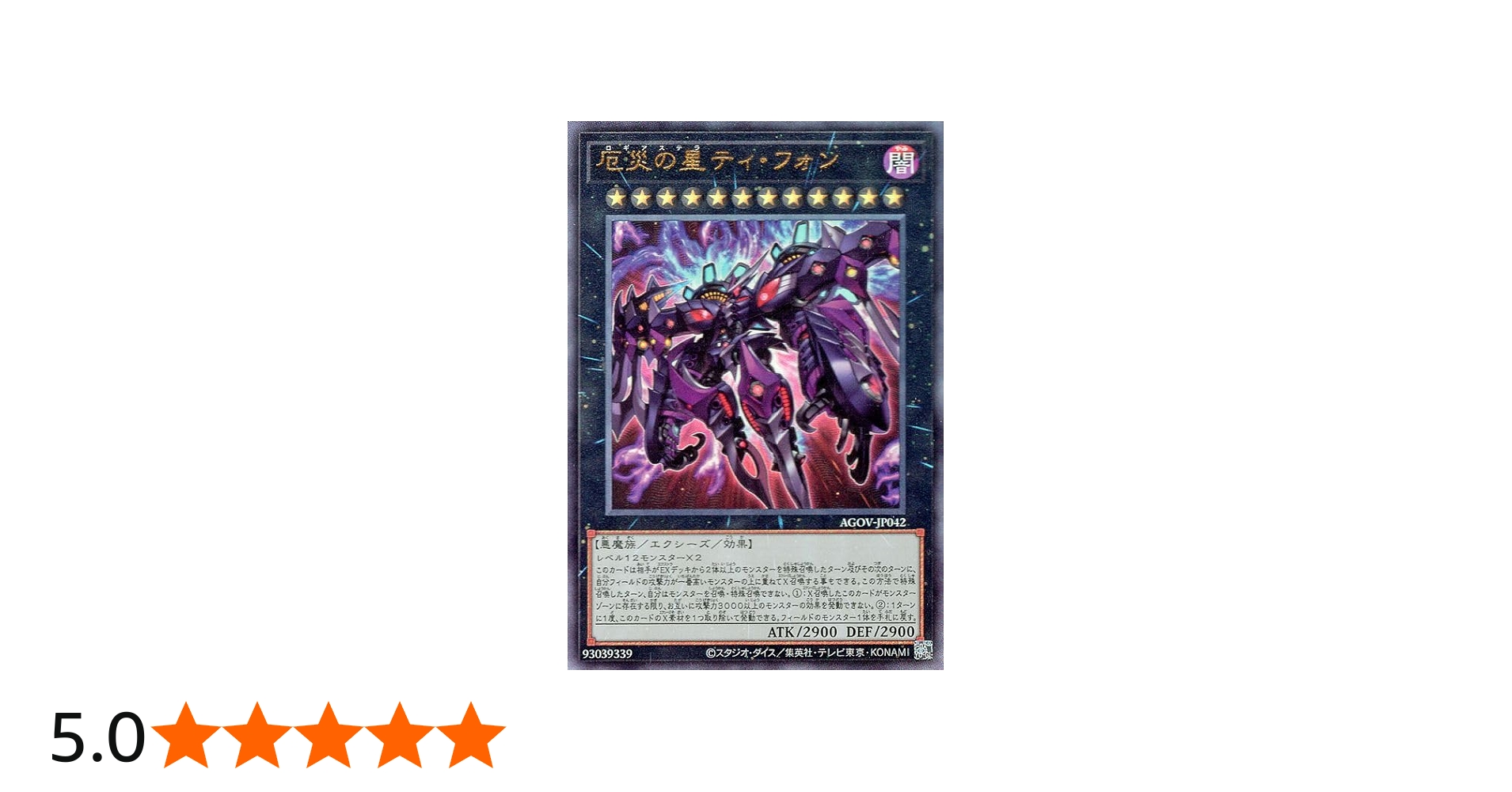 Amazon.co.jp: 遊戯王 厄災の星ティ・フォン(アルティメットレア) AGE