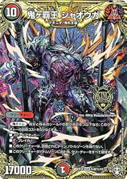 Amazon.co.jp: デュエルマスターズ 鬼ヶ覇王 ジャオウガ(シークレット