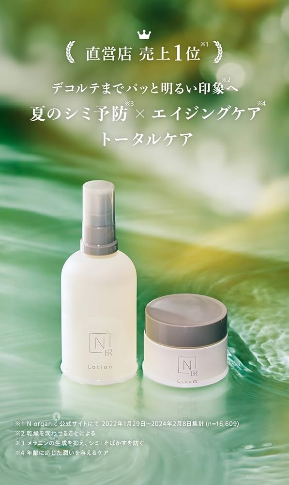 Amazon.co.jp: N organic Bright 美白スキンケアセット [医薬部外品