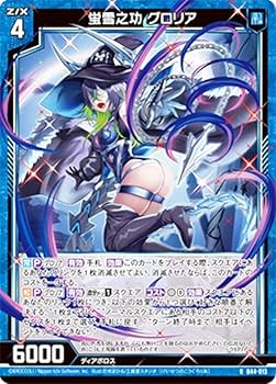 Amazon.co.jp: ゼクス Z/X B44-013 蛍雪之功 グロリア (R レア) 邂逅