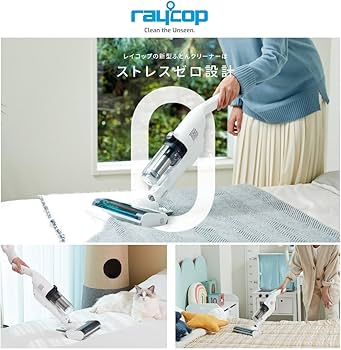 Amazon | レイコップ UV コードレス 布団クリーナー ダニ・ウイルス