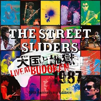 Amazon Music UnlimitedでThe Street Slidersを聴く