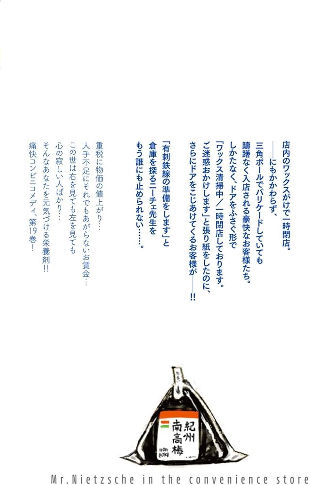 Amazon.co.jp: ニーチェ先生~コンビニに、さとり世代の新人が舞い降り