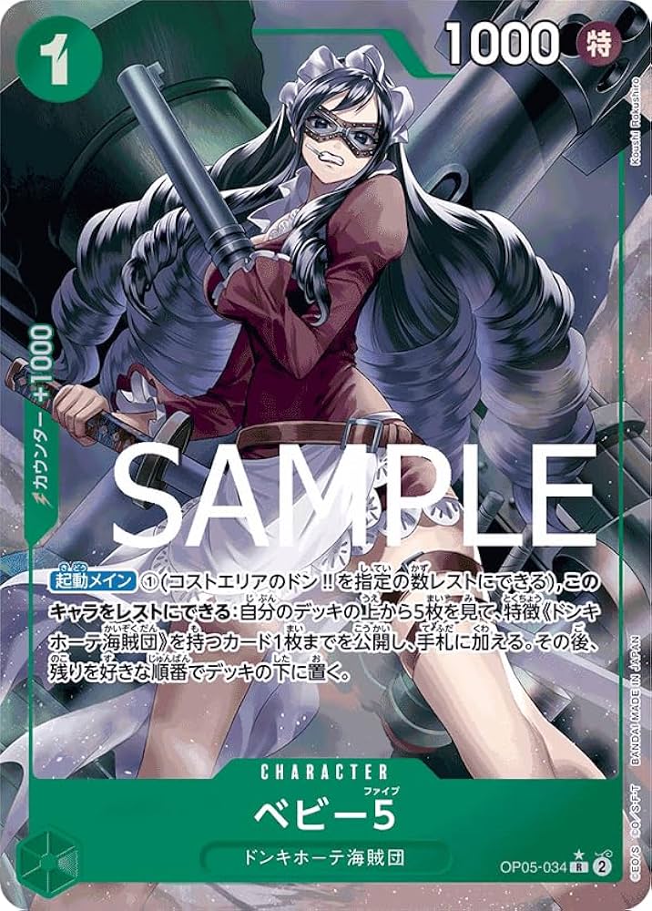 Amazon.co.jp: ワンピースカードゲーム PRB01 / OP05-034 ベビー5