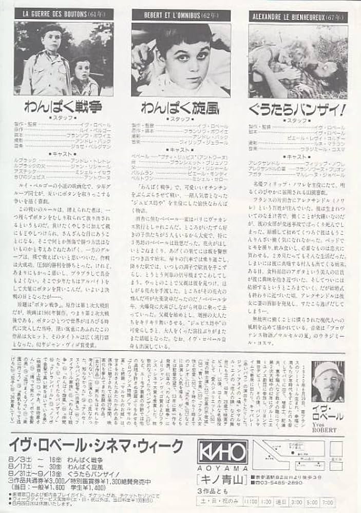 Amazon.co.jp: 洋画映画チラシ【わんぱく戦争 わんぱく旋風 ぐうたら