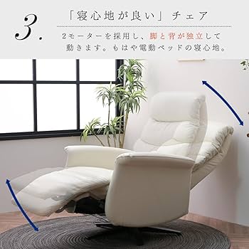 Amazon｜革張り 回転 2モーター 電動ソファ 電動リクライニングチェア