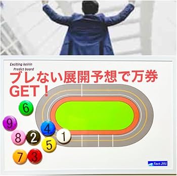 Amazon.co.jp: Tact.291 競輪予想ﾎﾞｰﾄﾞ 競輪ﾏｸﾞﾈｯﾄﾎﾞｰﾄﾞ 競輪ｸﾞｯｽﾞ A4
