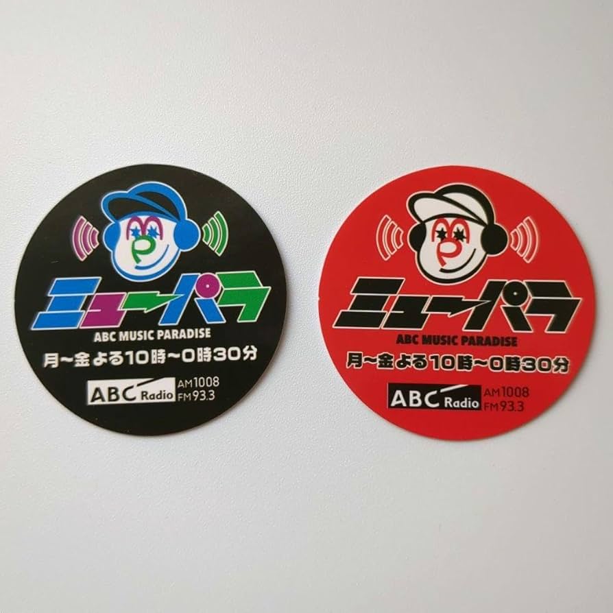 Amazon.co.jp: ミューパラ ステッカー3枚セット ABCラジオ ABC