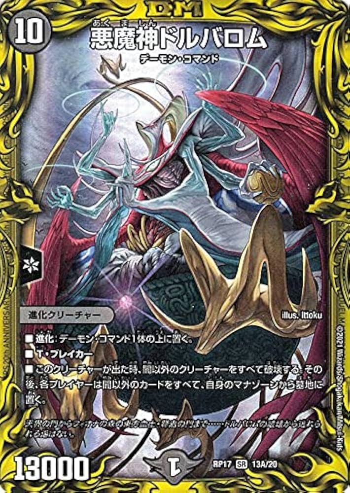 Amazon.co.jp: デュエルマスターズ 悪魔神ドルバロム（A
