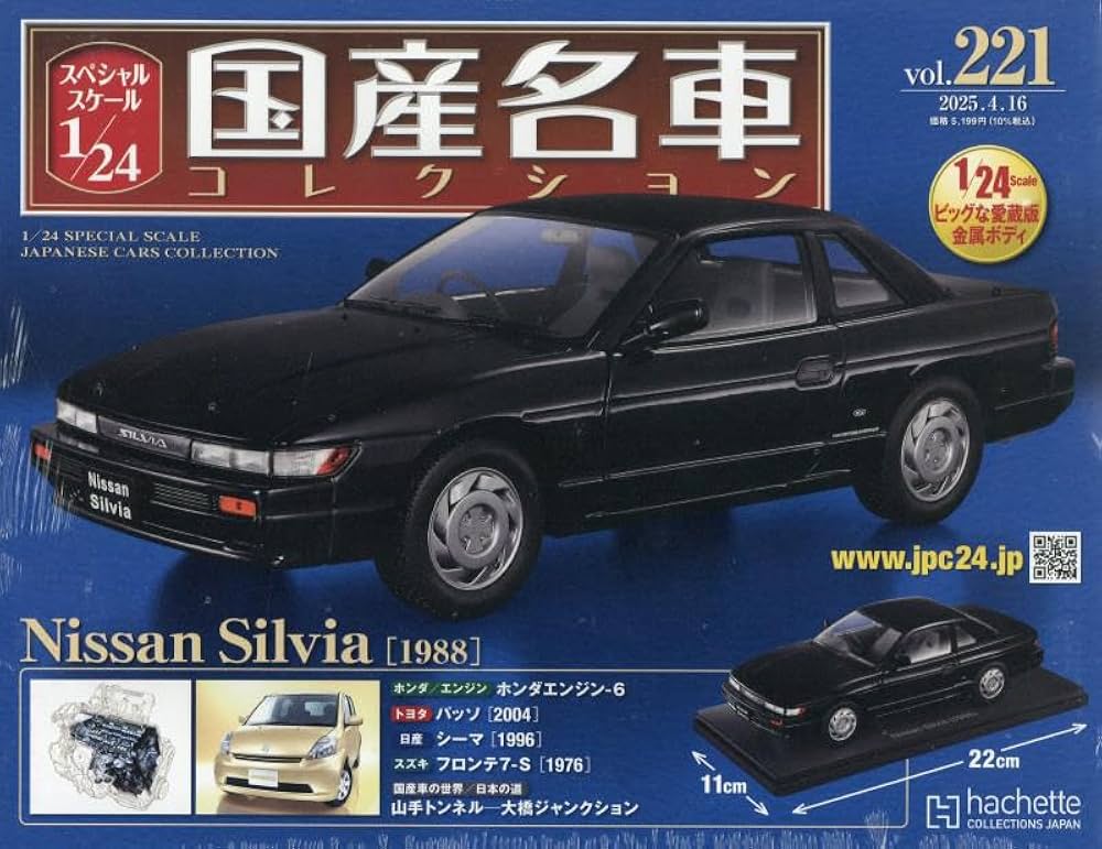 Amazon.co.jp: スペシャルスケール1/24国産名車コレクション(221) 2025