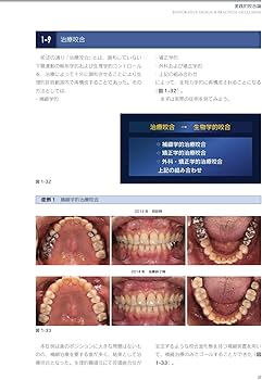 裁断済み】補綴設計＆設計集・実践的咬合 本多正明／著 RESTORATIVE