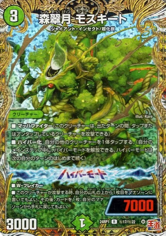 Amazon.co.jp: デュエルマスターズ 王道篇 森翠月 モスキート