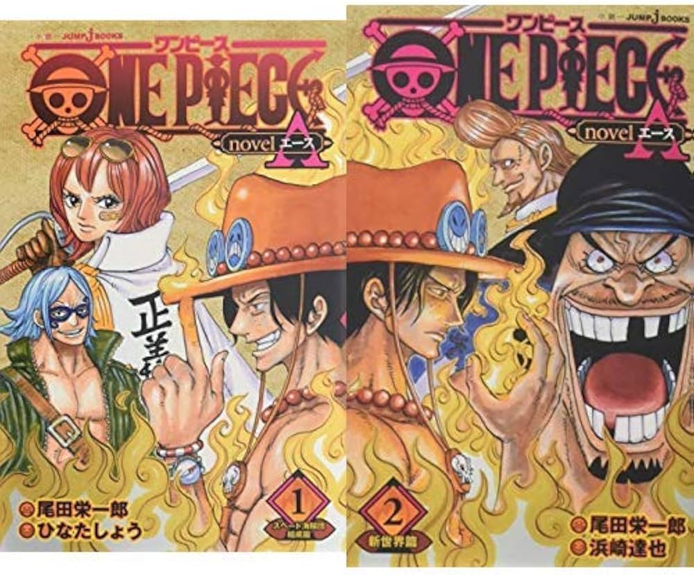 ONE PIECE novel A 1-2巻 新品セット | 尾田 栄一郎, ひなた しょう