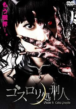 Amazon.co.jp: ゴスロリ処刑人 [DVD] : 秋山莉奈, 桃瀬美咲, 佃井皆美