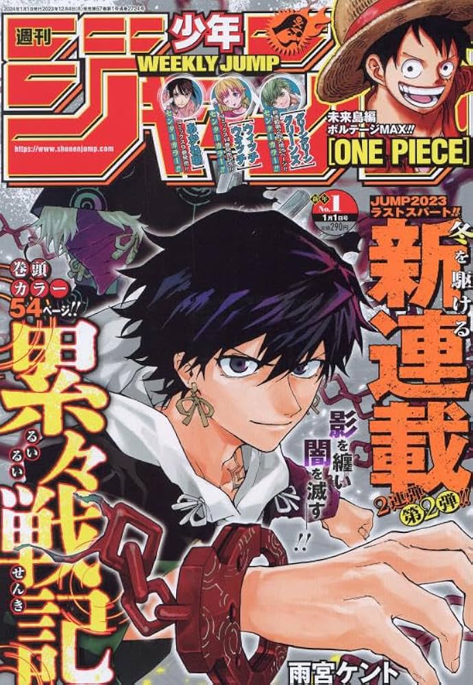 少年ジャンプ(1) 2024年 1/1 号 [雑誌] |本 | 通販 | Amazon
