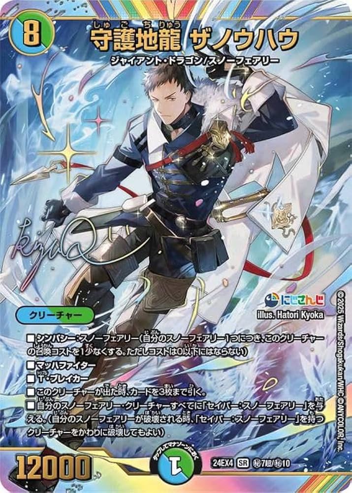 Amazon.co.jp: デュエルマスターズ 守護地龍 ザノウハウ(社築)(サイン