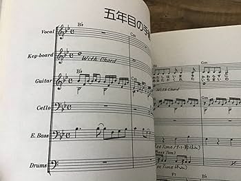 Amazon.co.jp: S/楽譜/アリス/アリスの世界/バンドスコア/谷村新司