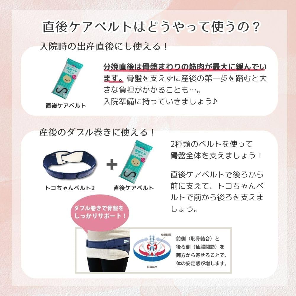 Amazon.co.jp: トコちゃんベルトII（L）＋直後ケアベルトの【ダブル