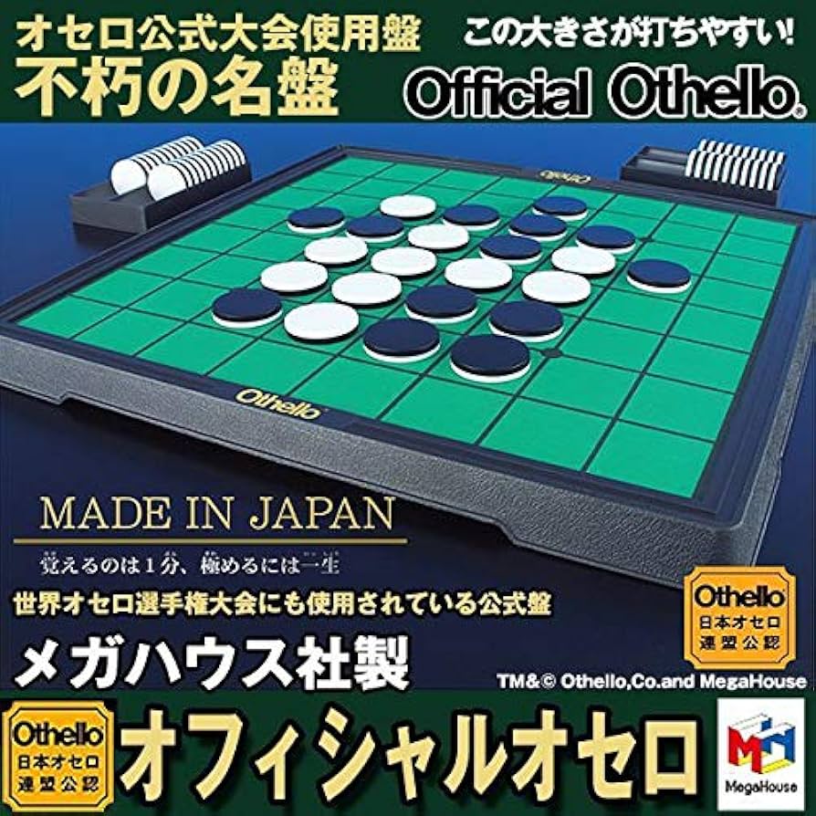 Amazon.co.jp: オフィシャルオセロ(オセロ連盟ver） : おもちゃ